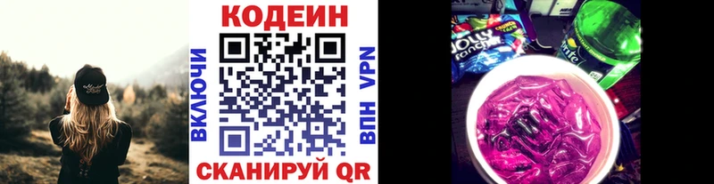 Кодеин напиток Lean (лин)  Куса 